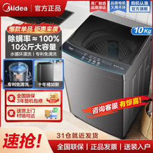 【以旧换新 官方补贴】美的波轮洗衣机全自动家用10KG健康洗