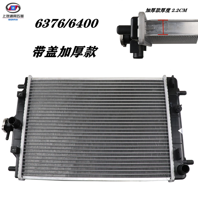 Suitable for Wuling Zhiguang Yangguang water tank 6376 6400 6388, water tank radiator 6390 Yangguang assembly wholesale