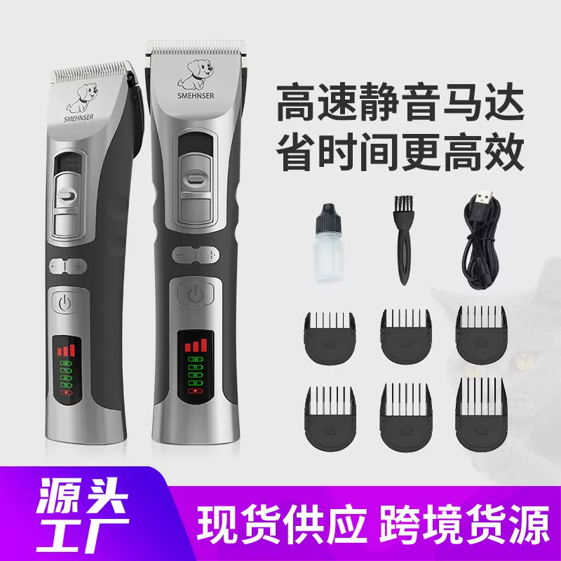 亚马逊爆款宠物电推剪狗狗剃毛器剪刀修毛理发器宠物店清洁用品
