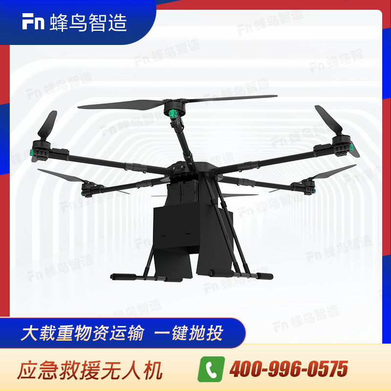 R630大载重抛投运输无人机物资投放补给长续航工业级负重无人机