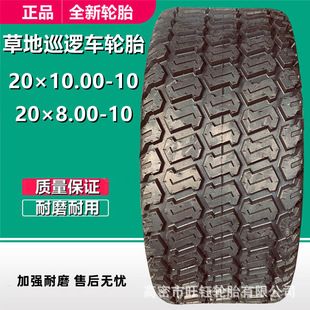 20×10.00-8草地草坪机轮胎20*10.00-10高尔夫球场巡逻车轮胎