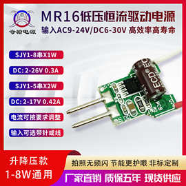 MR16低压电源升降压ACDC12V/24V3W5W6W7W8W射灯橱柜灯LED驱动电源