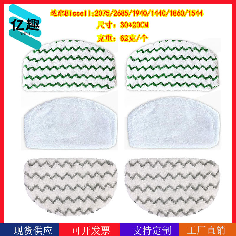 Bissell Steam Mop Cloth Replacement Parts for Home Use, Detachable and Washable Mop Pad Cover Bissell Steam Mop Cloth Replacement Parts for Home Use, Detachable and Washable Mop Pad Cover
