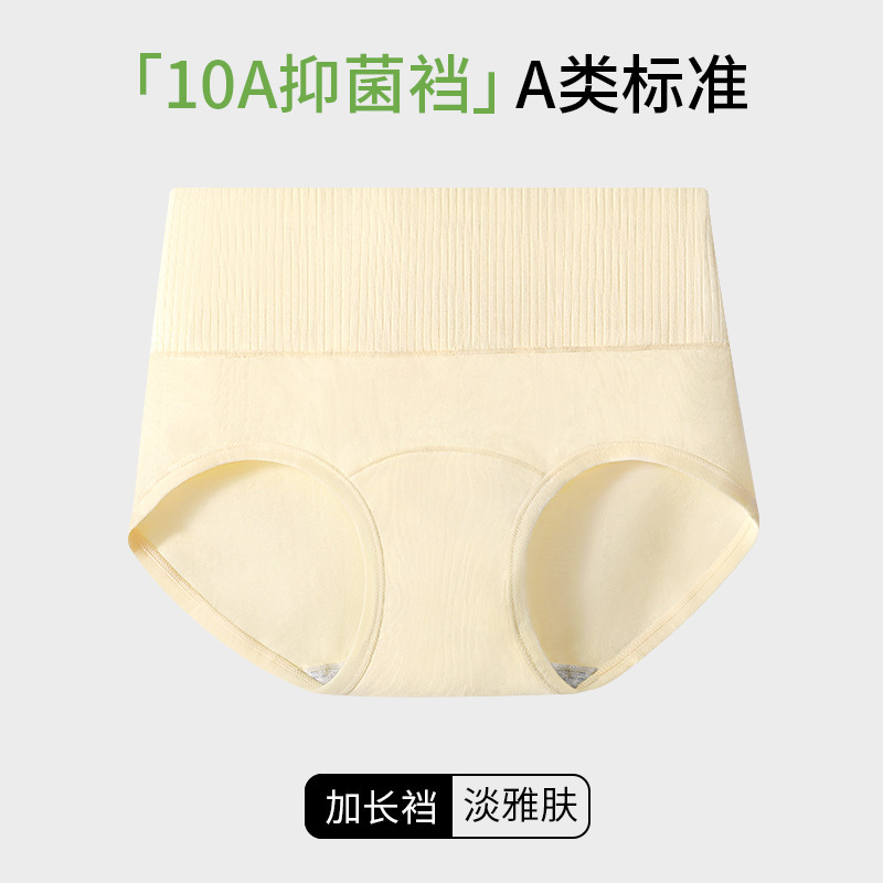 A类棉纯棉中腰女士内裤女加宽腰头女士10A抑菌加长裆女生三角裤头|undefined