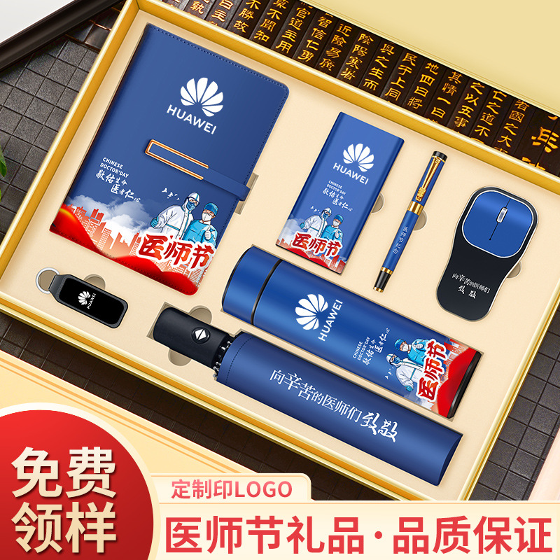 Custom High-End Premium Gifts for Hospital Anniversary, Suitable for Doctors, Deputies, Medical Staff, and Activity Souvenirs