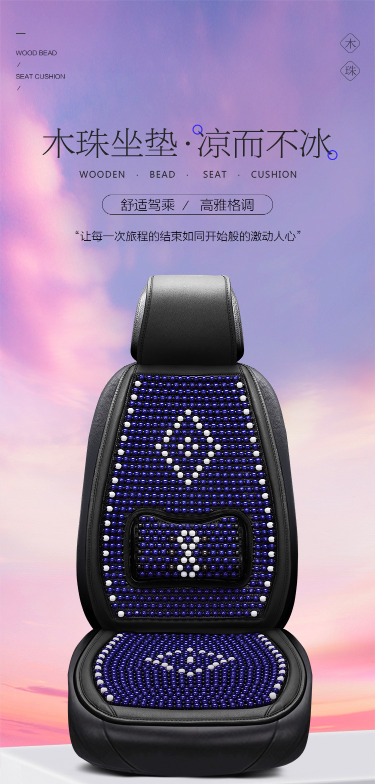 New Summer Advanced Sense Wooden Bead Car Seat Cushion One-piece Single-seat Bead Cool Mat Driver's Single Massage Seat Cushion