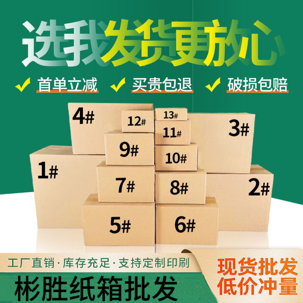 批发常规7-12号现货厂家直销加厚特硬电商打包纸箱瓦楞快递纸箱批