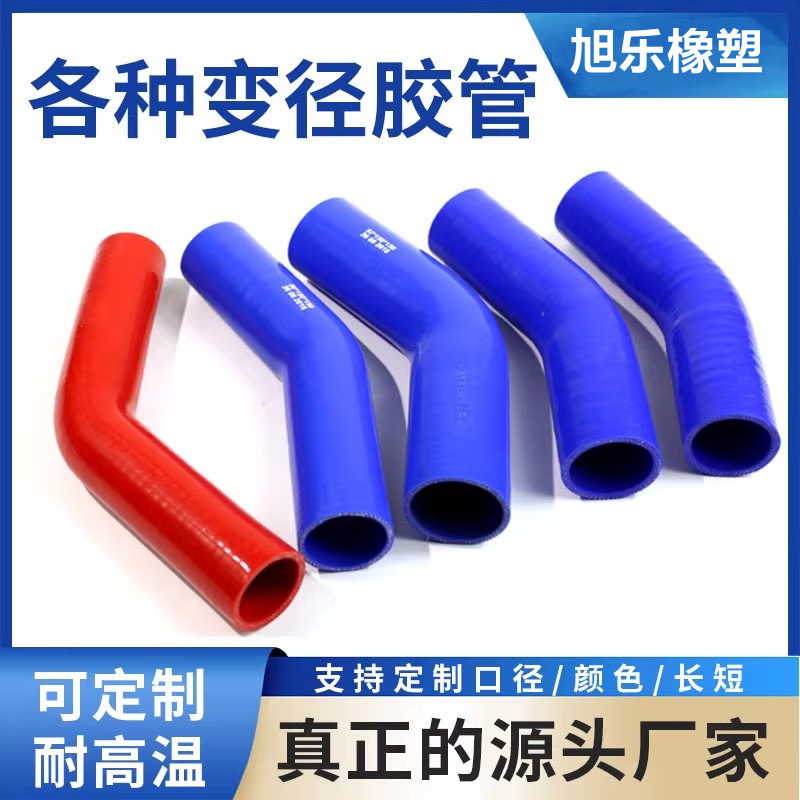 汽车硅胶管135度耐高温高压硅胶涡轮增压中冷管接头汽车改装