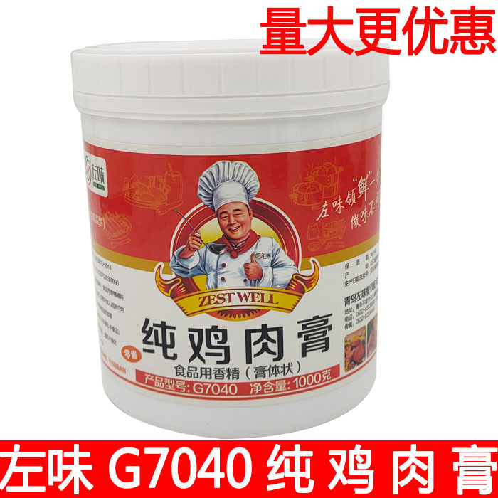 左味纯鸡肉膏鸡肉鲜香膏卤菜火锅笨鸡膏增香提味鸡骨浸膏商用调料