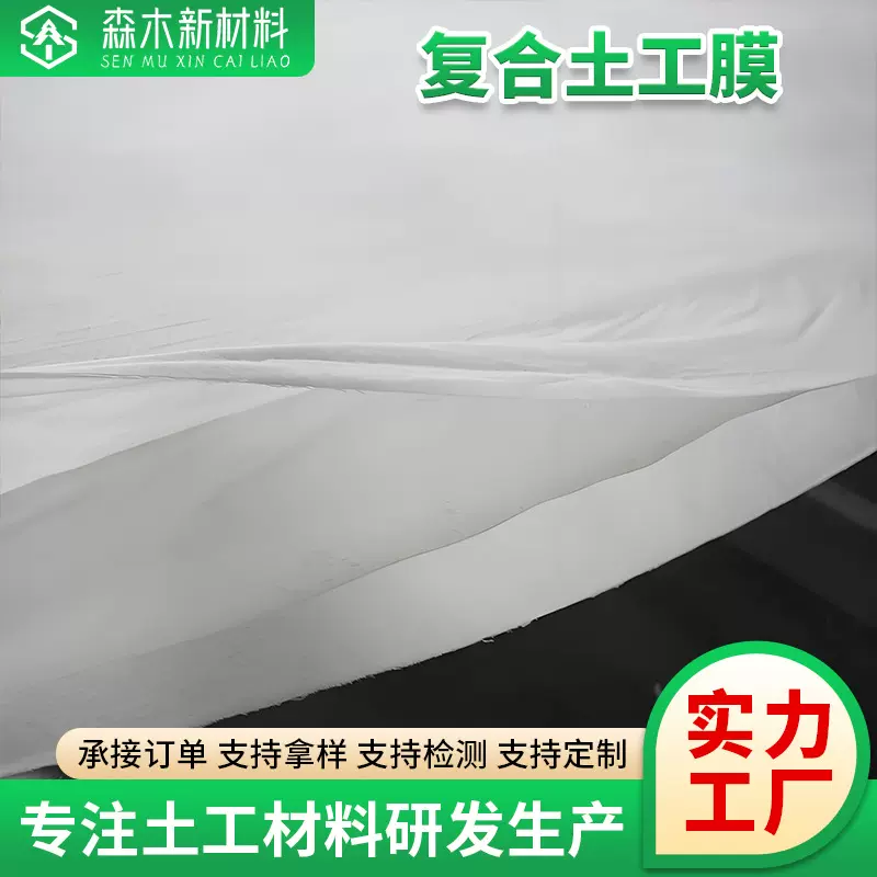 定制复合土工膜防渗膜鱼塘鱼池防水蓄水池膜护坡防漏两布一布