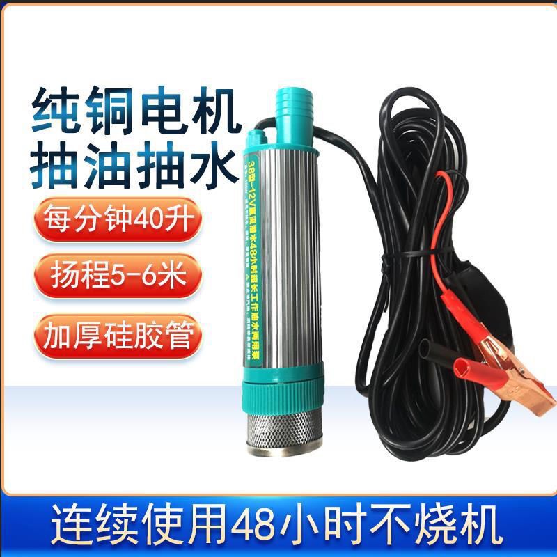38 type new electric oil pump 12V24V220V diesel oil pumping pump watering vegetables pumping wine urea pump wholesale