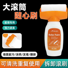 橙色小滚筒漆乳胶漆墙壁修复去污神器家用白墙面修补白色大滚刷漆