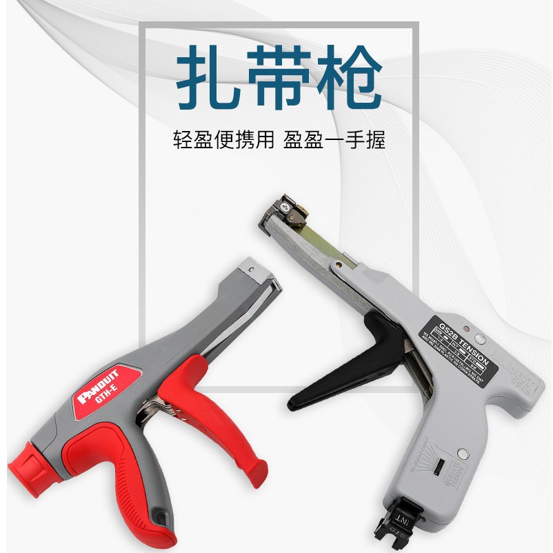 泛达PANDUIT扎带枪GS4H-E尼龙扎带枪束线枪GTS-E 扎带工具枪