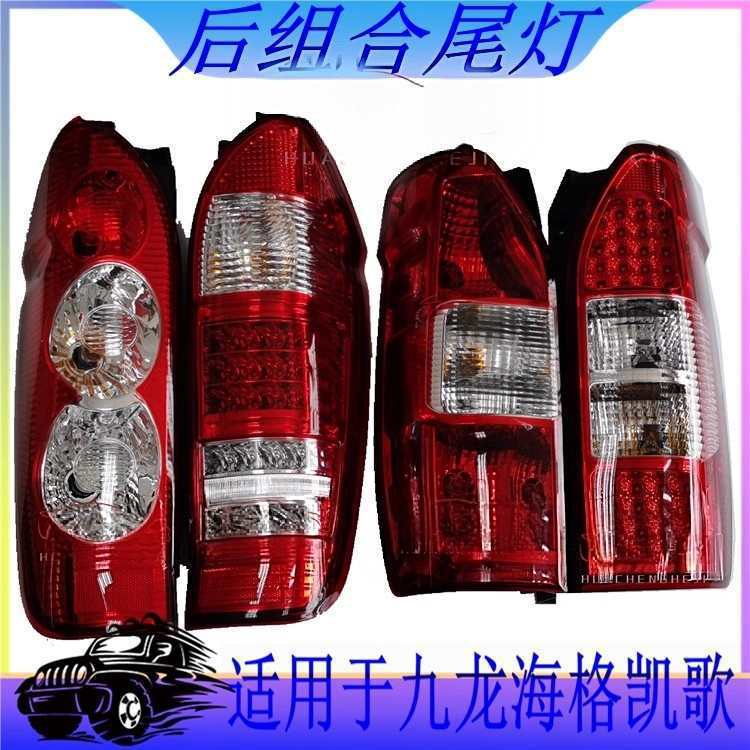 Kowloon Dama Brand Tail Light Golden Dragon Higer Kegang Rear Brake Light Golden Cup Big Lion Combination Tail Light Turn Signal Bulb
