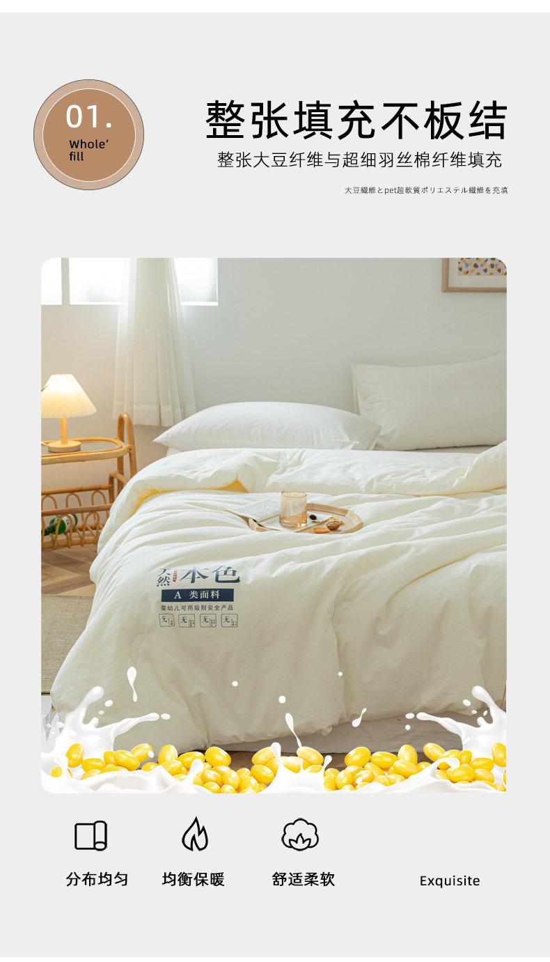 A类-原棉大豆被_15.jpg