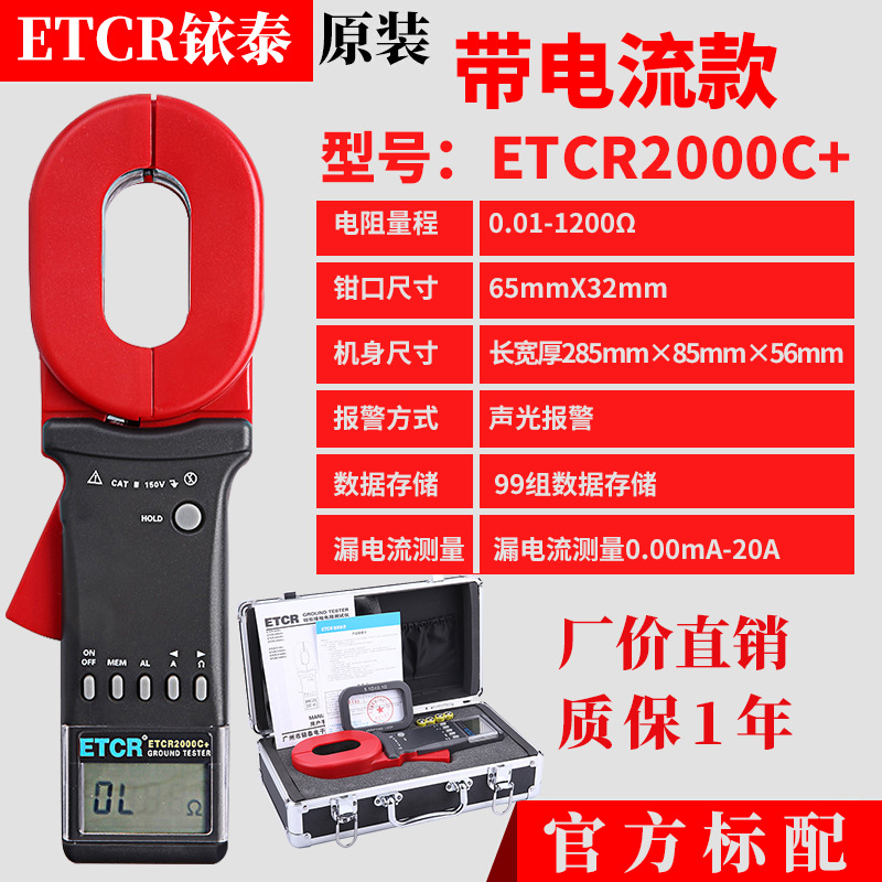 ETCR2000C+(누설전류 실용모델)
