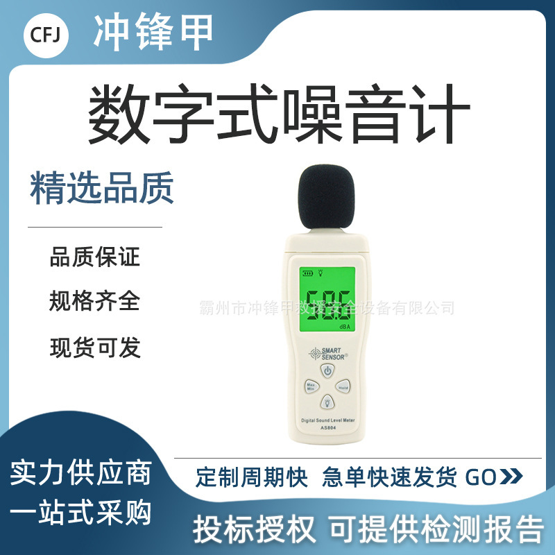 噪音分贝测试仪 数字式噪音测试仪 电容噪音计