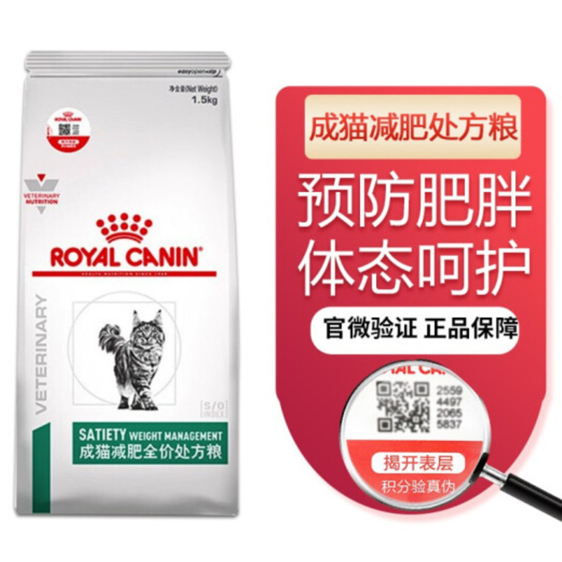 royal Emperor/domestic cat weight loss prescription food sat34 diabetes obesity control weight ds46 prescription cat food