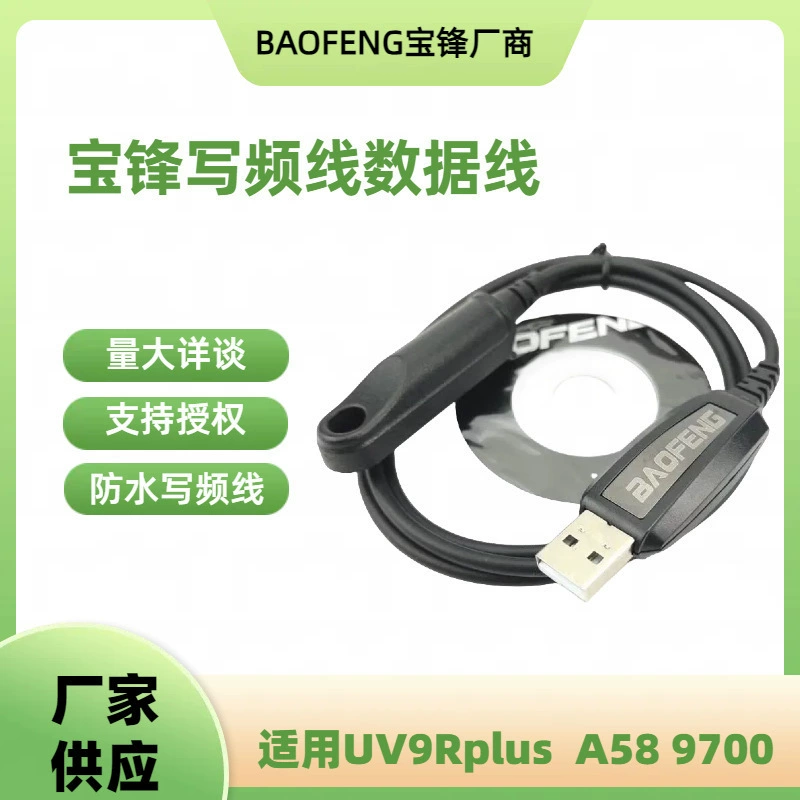Кабель для записи частоты Baofeng Baofeng UV-9PLUS BF-UV9R BF-A58 BF9700 водонепроницаемый кабель для передачи данных рации