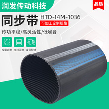 厂家批发 同步带HTD14M-1036等各种型号 规格齐全 量大价优