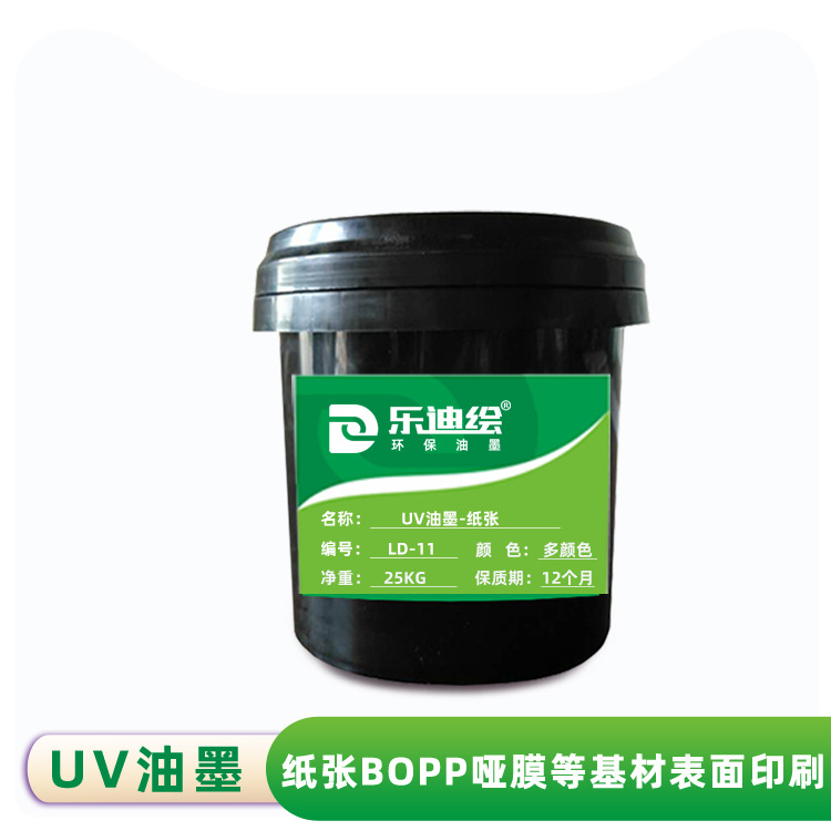 厂家现货纸张UV油墨 凸字哑膜光油 铜版纸卡纸 覆膜纸丝印油墨