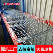 易達金屬橫梁網層板 重型倉儲貨架托盤網片 鍍鋅鋼制網格層板