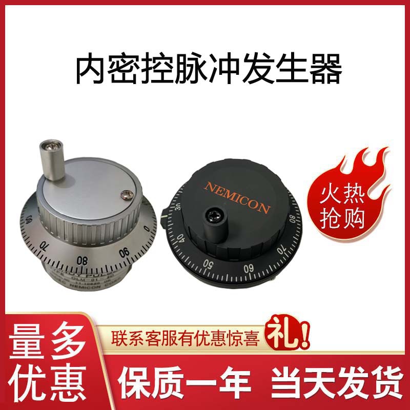 日本内密控NEMICON电子手轮 UFO-0025-2H   UFO-01-2D-99E脉冲