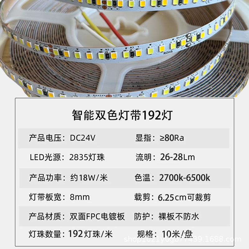 24V Dual-Color Light Strip 192 Beads Led Smart Light Strip Patch Three-Color Light Self-Adhesive Home Smart Dimming and Color Adjustment 24V Dual-Color Light Strip 192 Beads Led Smart Light Strip Patch Three-Color Light Self-Adhesive Home Smart Dimming and Color Adjustment