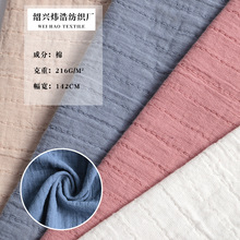 全棉双层绉布提花面料 春夏时装连衣裙休闲衬衫面料厂家现货