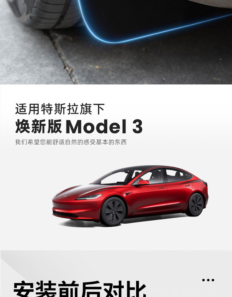 Suitable for Tesla's New Version of Fender Tpe Hidden Original Model 3 New Version of Fender Anti-Splash