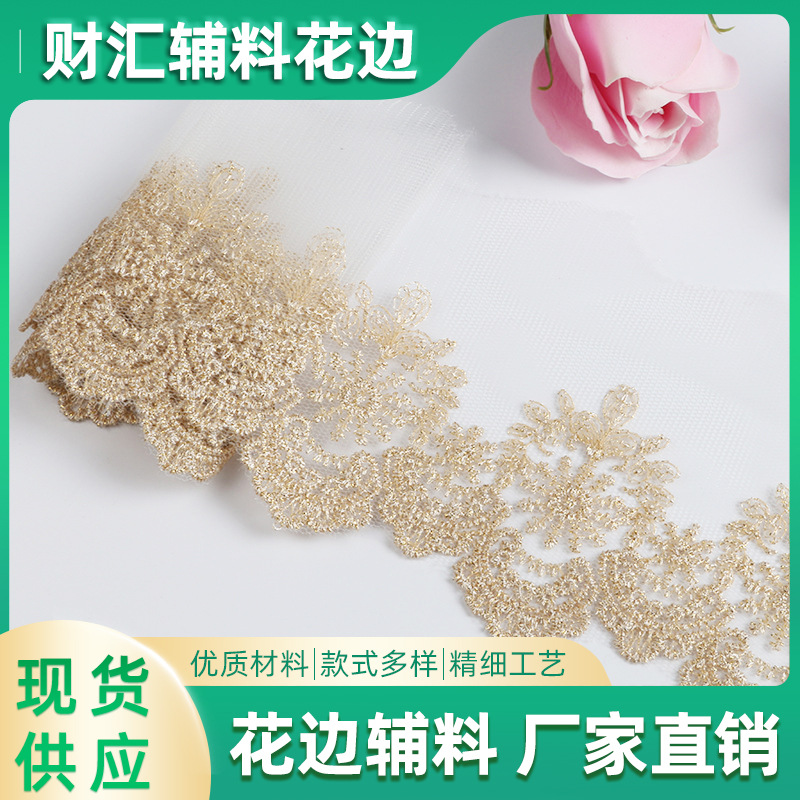 财汇厂家直销金线网布蕾丝刺绣花边抱枕靠垫床上用品服装饰品材料