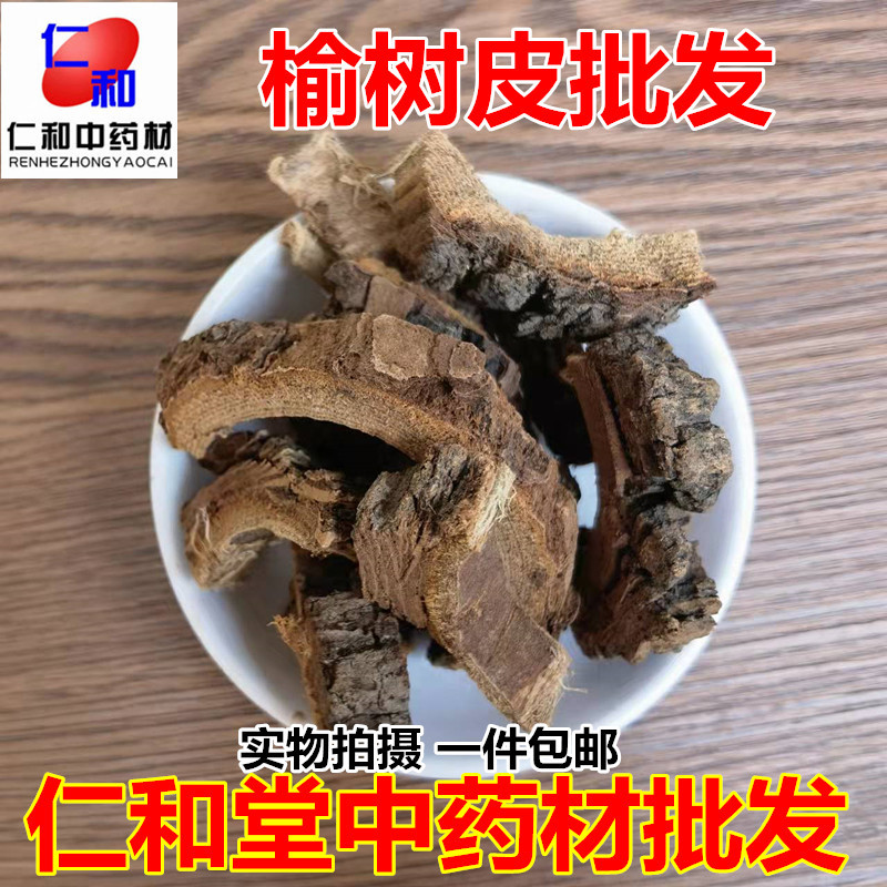 Dried Elm Bark Yu Bai Pi Ulmus Bark Traditional Herbal Decoction Pieces overview