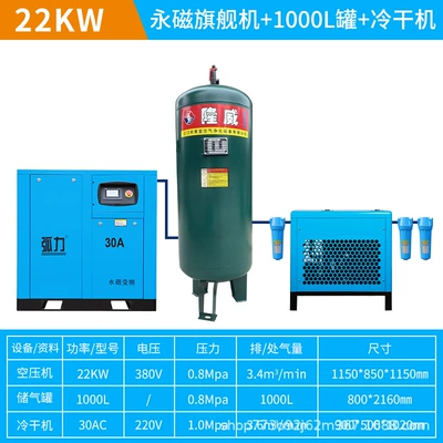 Customized Air Compressor 7.5Kw/15/22Kw/37 – Hava kompressorları - 22kw-permanent-magnet-flagship-machine-1000l-can-cold-dryer