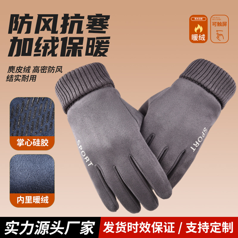 冬季保暖手套男士加绒骑行麂皮绒防滑防寒防风可触屏运动开车手套