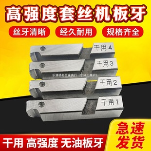 Electric Threading Machine Die Cutter for Dry Use, Oil-Free High-Strength Threading Tool, Universal Die Cutter