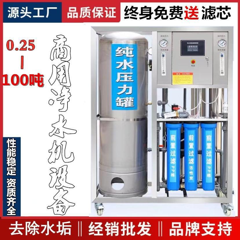 Large 0.25-Ton Commercial High-Flow Water Purification Equipment Ro Membrane Reverse Osmosis 0.5-Ton Industrial Water Purifier Pure Water Machine