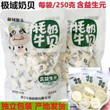 热卖青海西宁特产 极域源头高原牦牛奶贝 奶片奶糖含益生元250克