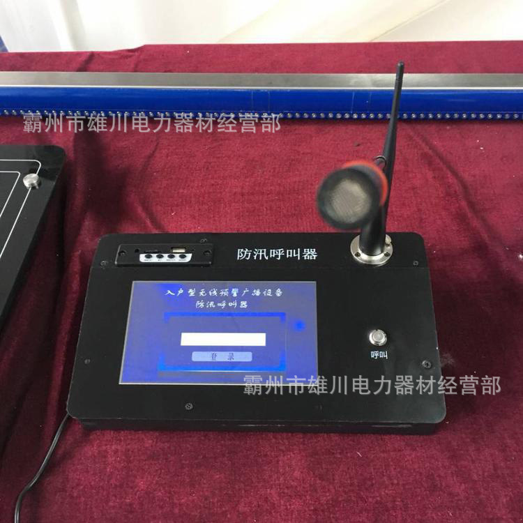 88.防汛呼叫器 (2).jpg?x-oss-process=image/format,png