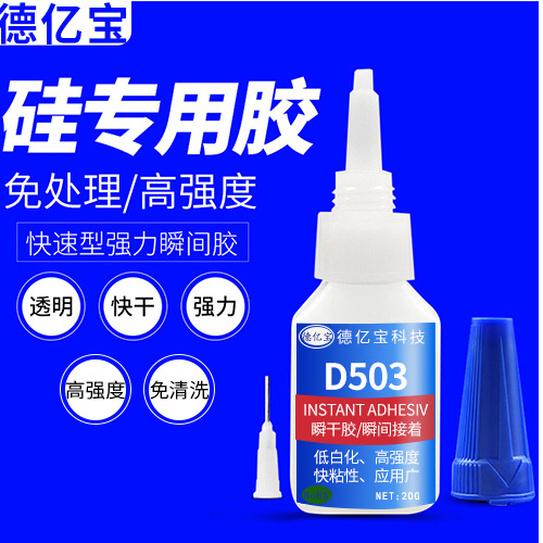 503硅胶专用快干胶TPU胶PP胶PE胶PVC胶橡胶强力胶批发环保