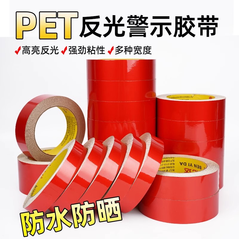 反光警示胶带夜间安全警示高粘反光贴地面防撞防水高粘反光膜地标