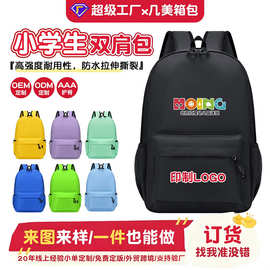 小学生书包定制logo幼儿园订做印字补习袋课外班儿童双肩背包批发