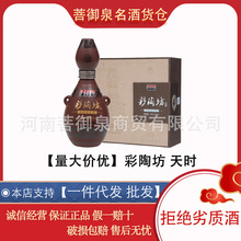 彩陶坊 天时 450ml(46度)+50ml(70度) 3瓶礼盒整箱白酒 宴请送礼