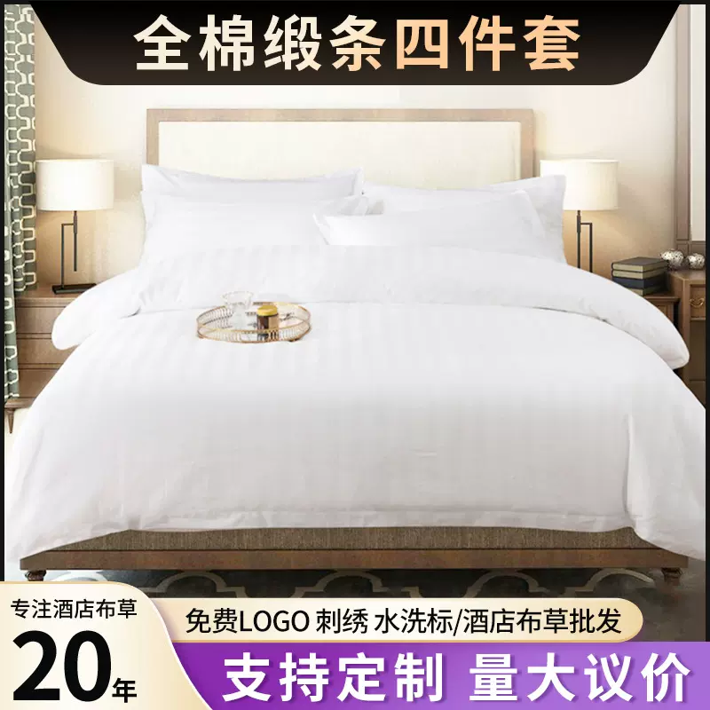 简约风酒店布草宾馆床上纯棉四件套用品缎条高纱织加厚条纹