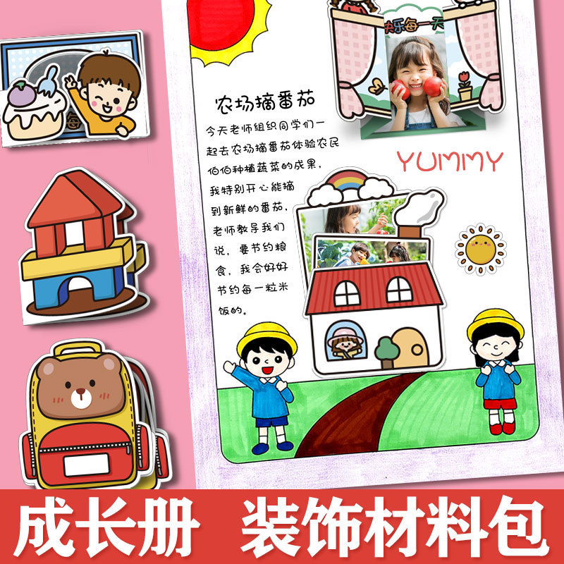 成长ハンドブック记念册机関カード制作装饰材料バッグ幼稚园记录簿ファイルアルバムステッカーバッグ|undefined