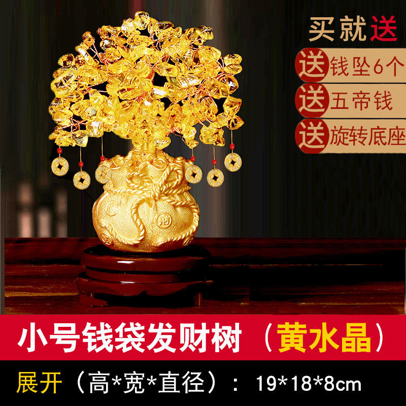 黄水晶摇钱发财树招财摆件酒柜装饰家居客厅乔迁新年新居开业礼品|undefined
