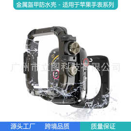 适用于苹果手表改装防水保护壳iwatch46/45/44/49mmPC+金属保护套