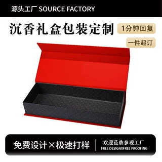 包装盒定制小批量书型盒印刷定制高档礼品盒精品盒伴手沉香礼盒