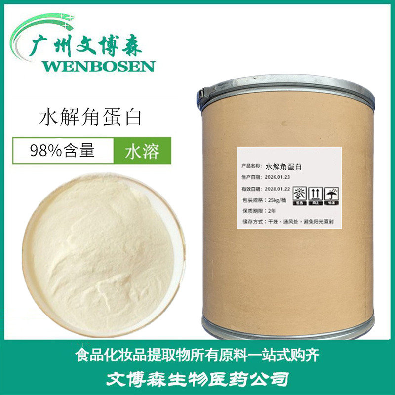 Hydrolyzed Keratin 98% Keratin Animal Hair Extract Food Grade Keratin Hydrolyzed Powder