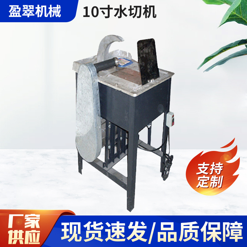 盈翠宝玉石机械10寸水切机玉石切割开料机玛瑙翡翠玉石雕刻切片机