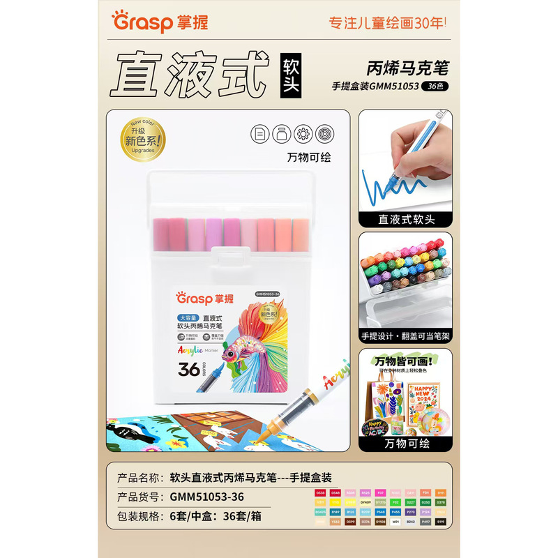 掌握直液式丙烯马克笔美术专用软头硬头60色儿童可叠色小学生颜料|undefined